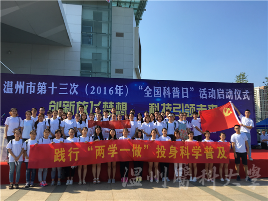 践行“两学一做”,投身科学普及