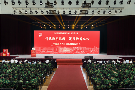矢志医学报国 践行医者仁心！温州医科大学“开...