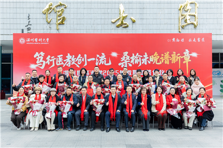 学校举办2025年教职工荣休仪式暨2026年...