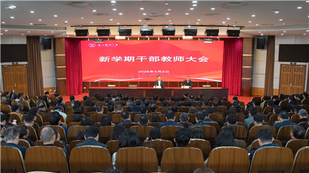 新春第一会：实干为先 乘势而上 全力推进高水...