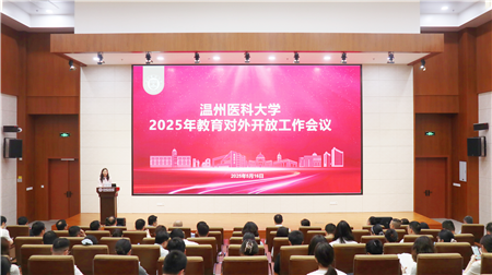 学校召开2025年教育对外开放工作会议